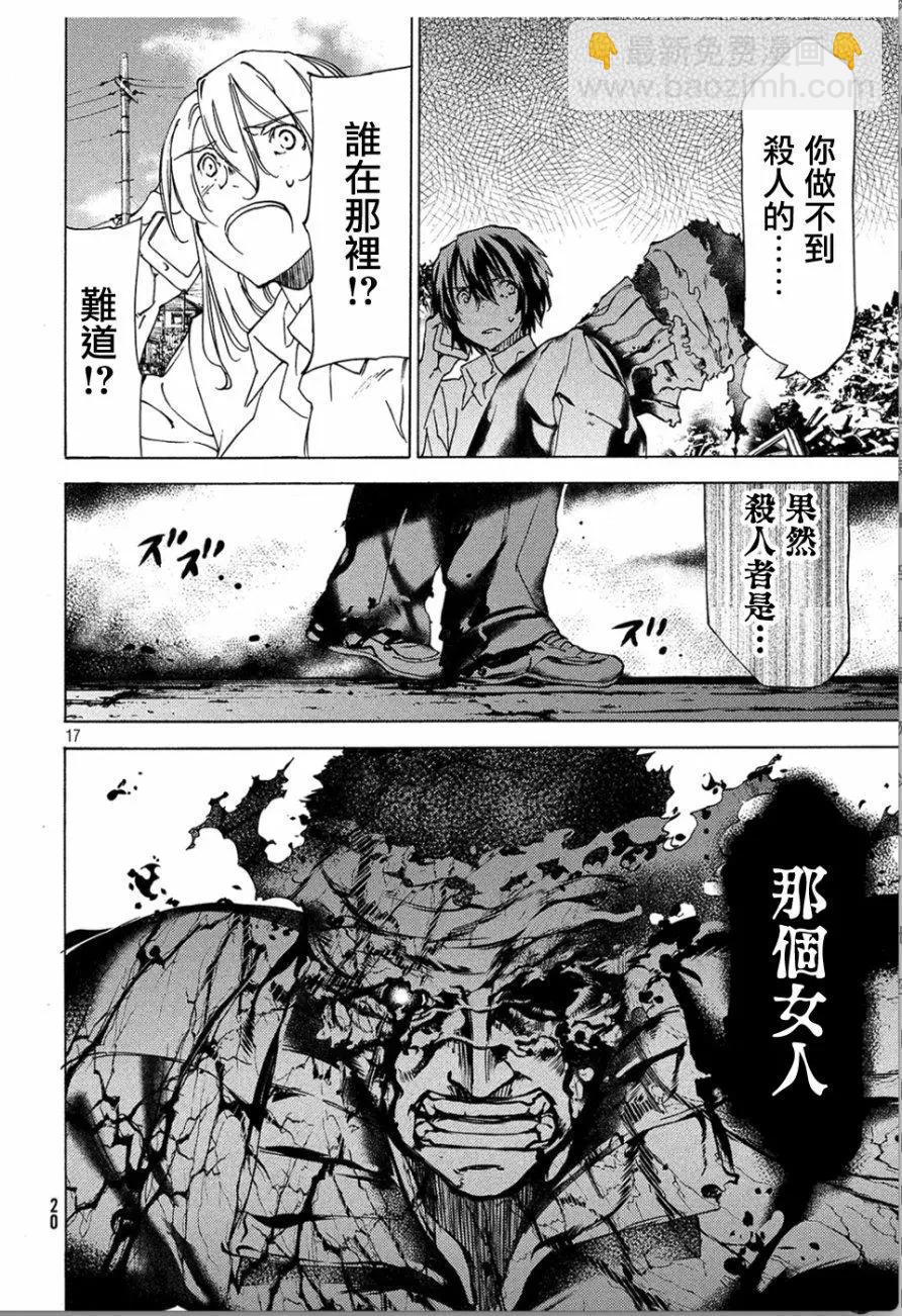 被束縛的芬尼爾 - 第32回 - 4