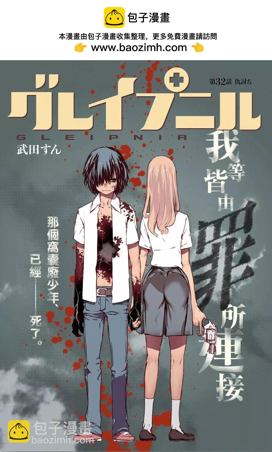 被束縛的芬尼爾 - 第32回 - 2