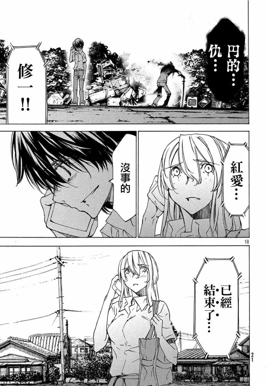 被束縛的芬尼爾 - 第32回 - 5