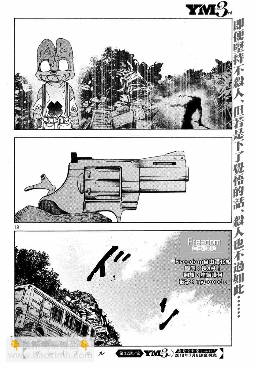 被束縛的芬尼爾 - 第32回 - 1