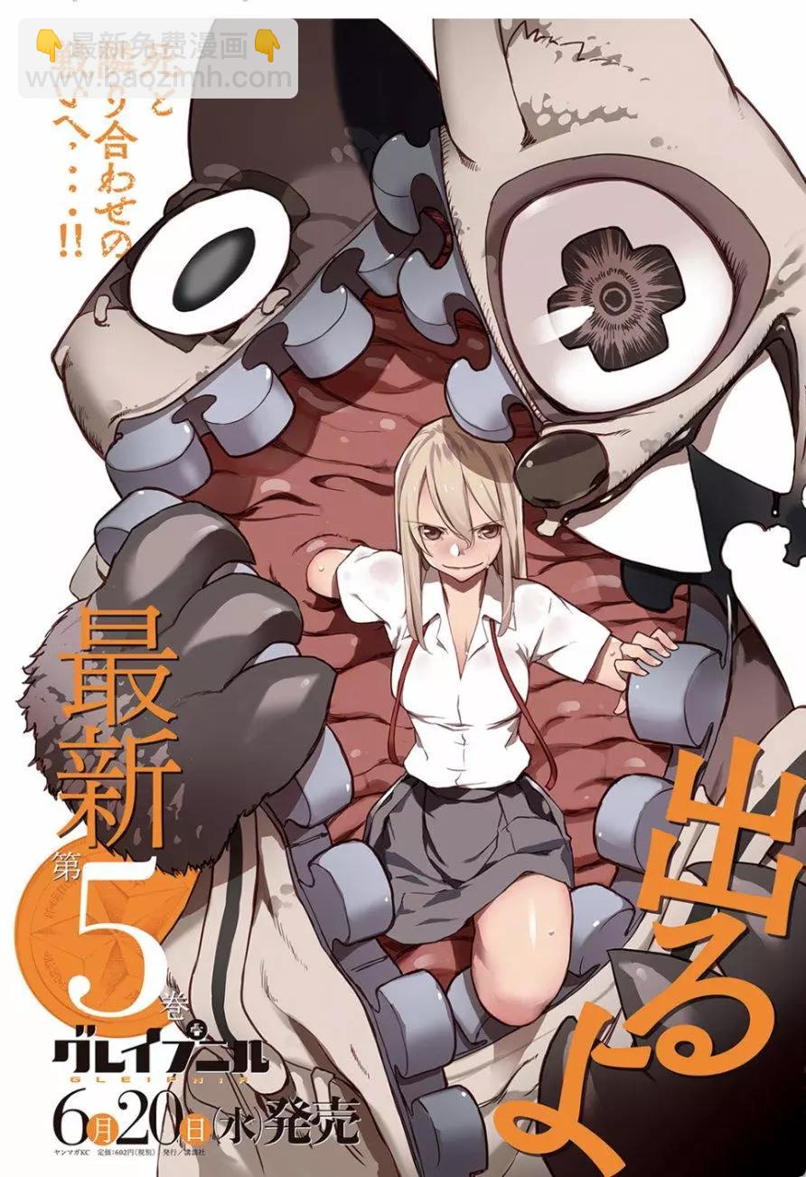 被束縛的芬尼爾 - 第32回 - 3