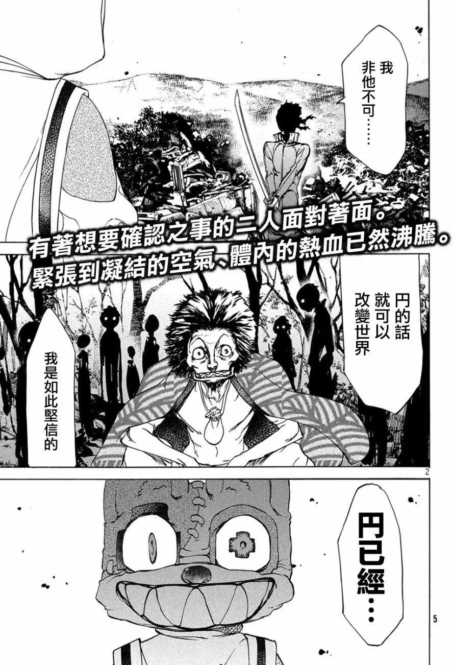 被束縛的芬尼爾 - 第32回 - 4