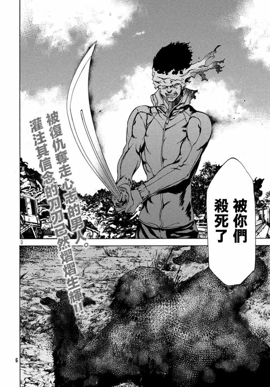 被束縛的芬尼爾 - 第32回 - 5