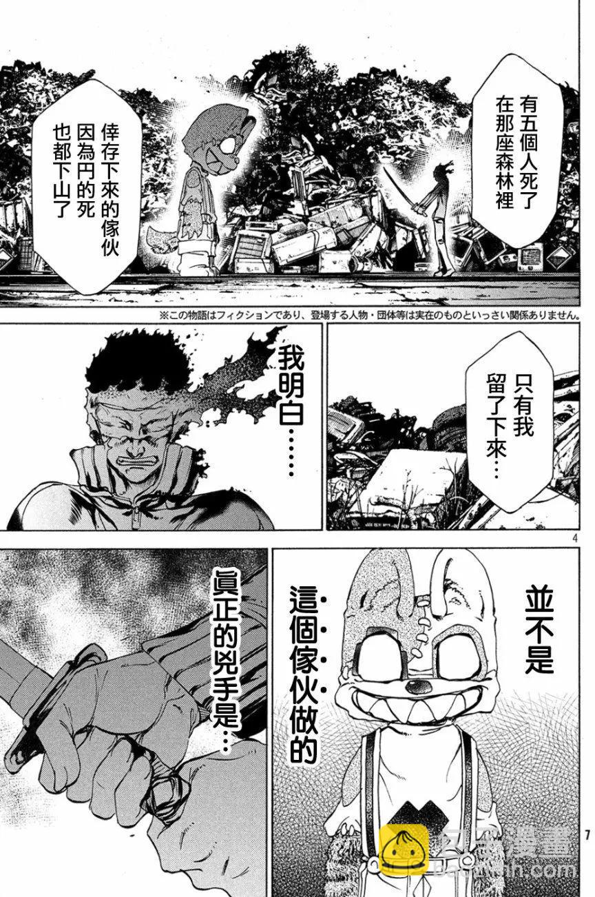 被束縛的芬尼爾 - 第32回 - 1