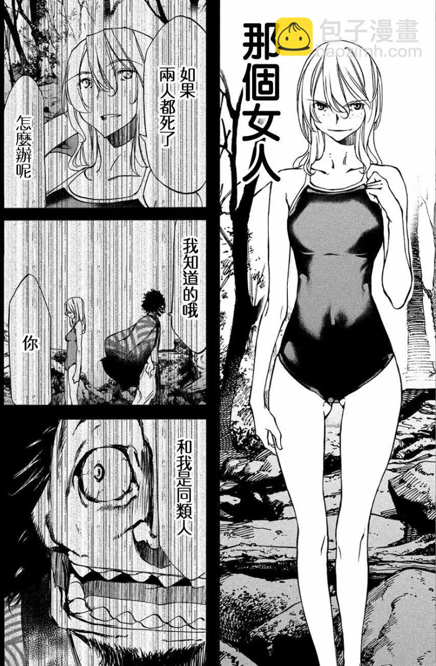 被束縛的芬尼爾 - 第32回 - 2