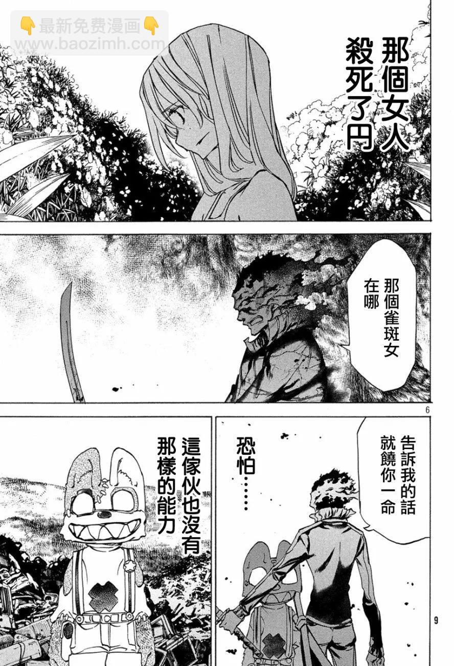 被束縛的芬尼爾 - 第32回 - 3