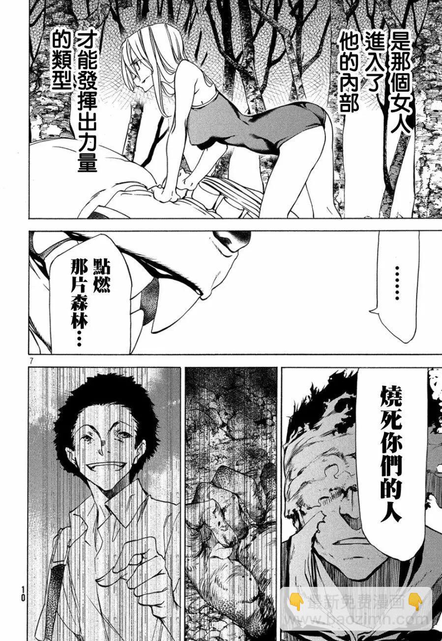 被束縛的芬尼爾 - 第32回 - 4