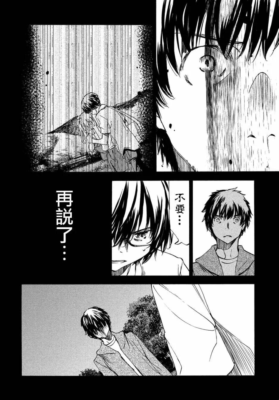 被束縛的芬尼爾 - 第34回 - 4