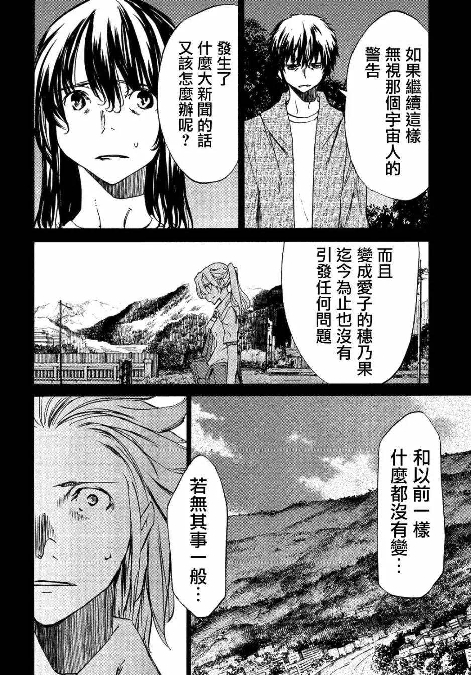 被束縛的芬尼爾 - 第34回 - 6