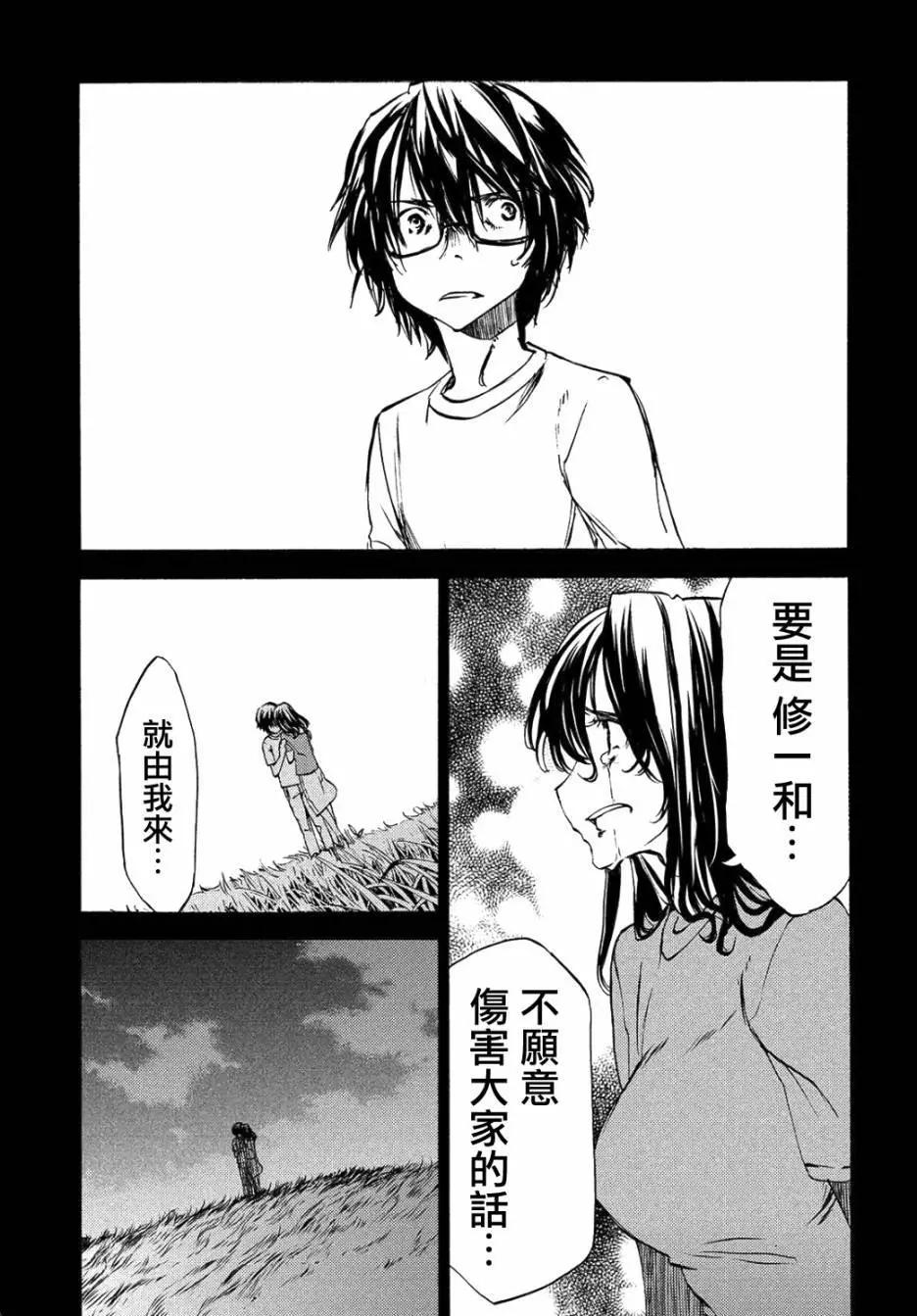 被束縛的芬尼爾 - 第34回 - 3