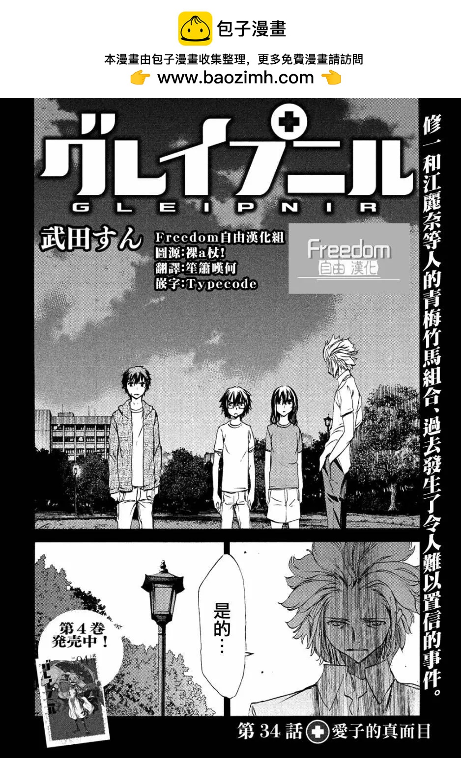 被束縛的芬尼爾 - 第34回 - 2