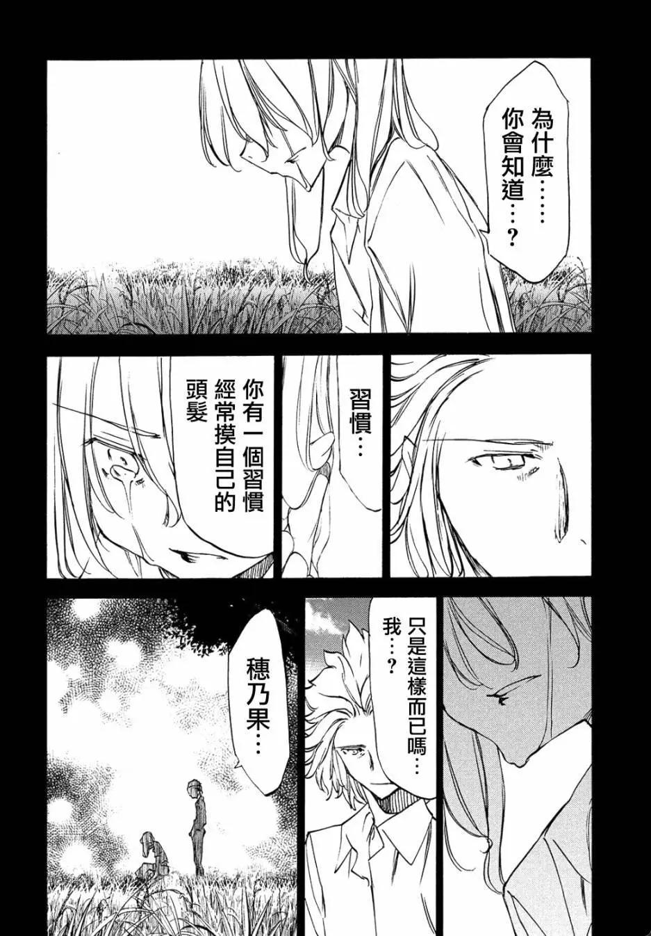 被束縛的芬尼爾 - 第34回 - 6