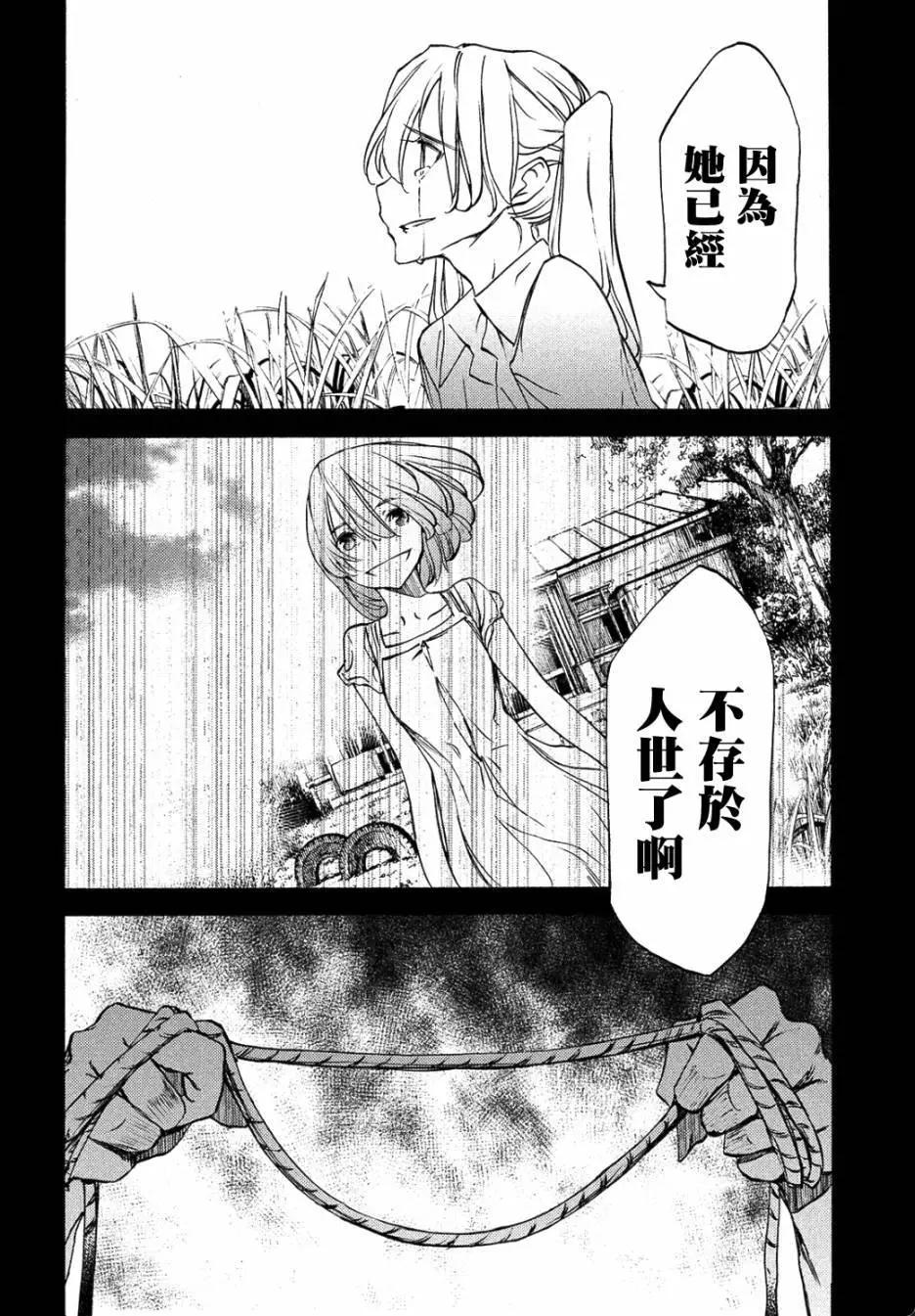 被束縛的芬尼爾 - 第34回 - 2