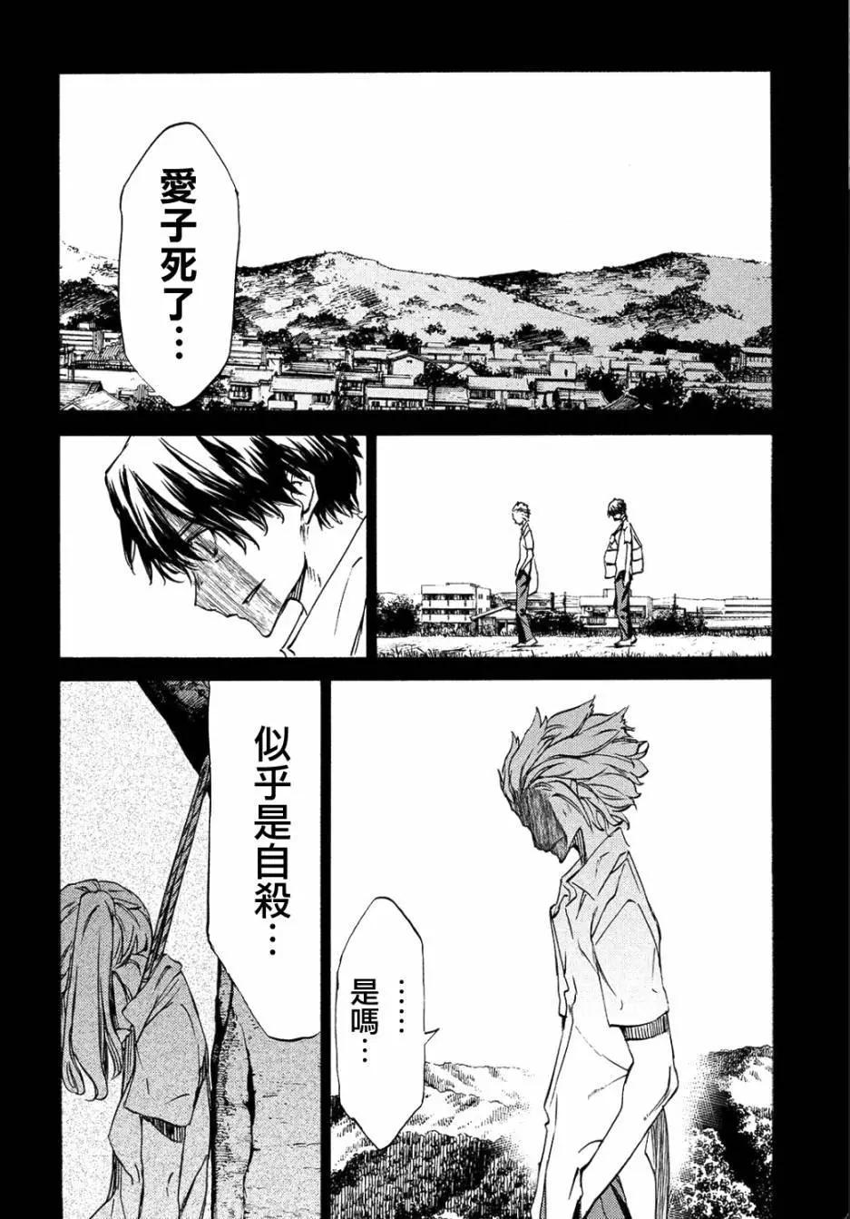 被束縛的芬尼爾 - 第34回 - 6