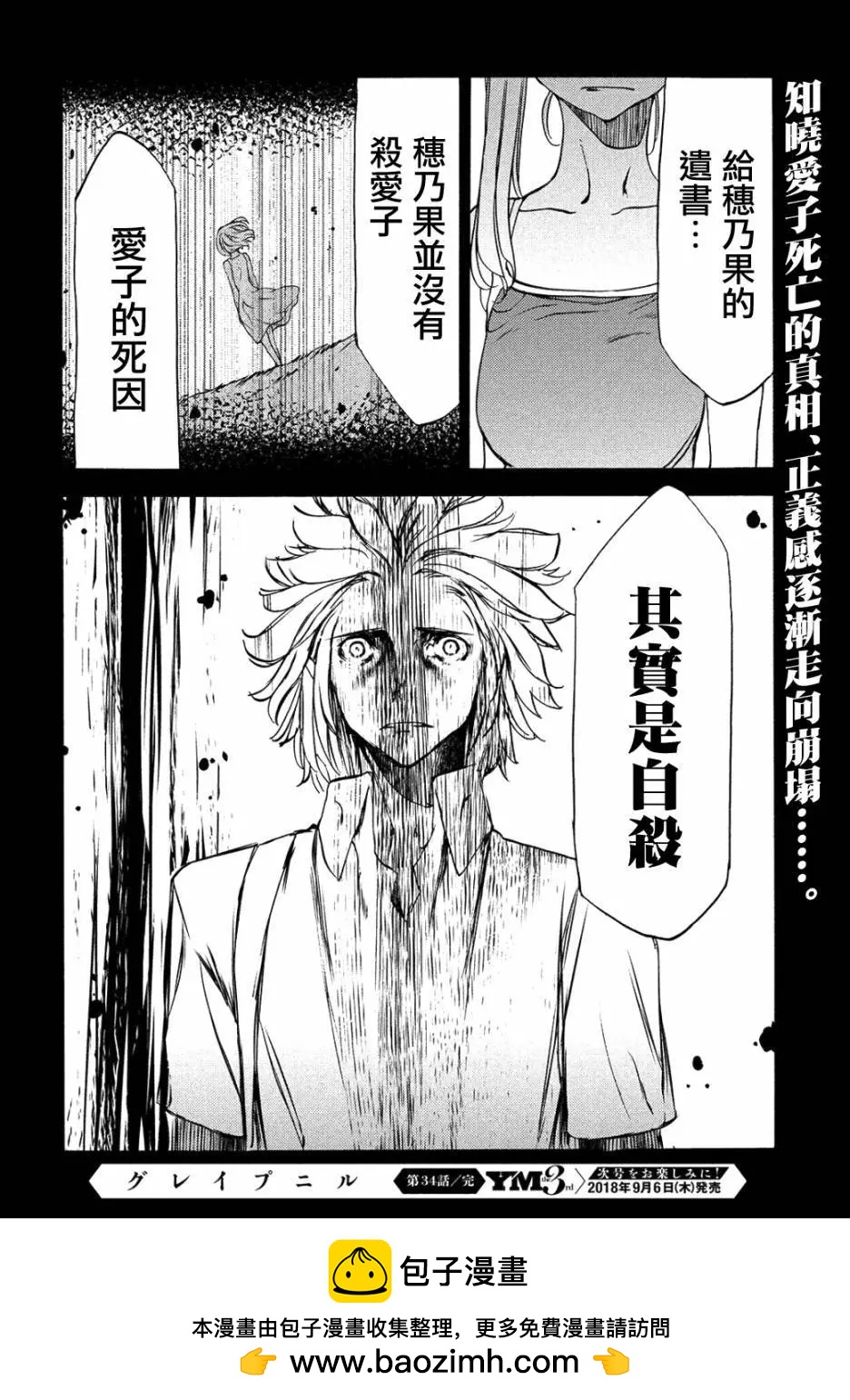 被束縛的芬尼爾 - 第34回 - 2