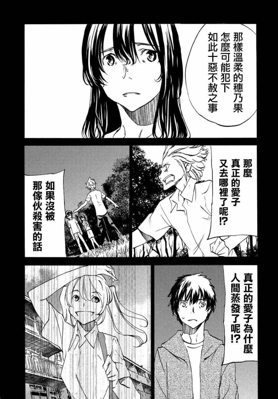 被束縛的芬尼爾 - 第34回 - 3