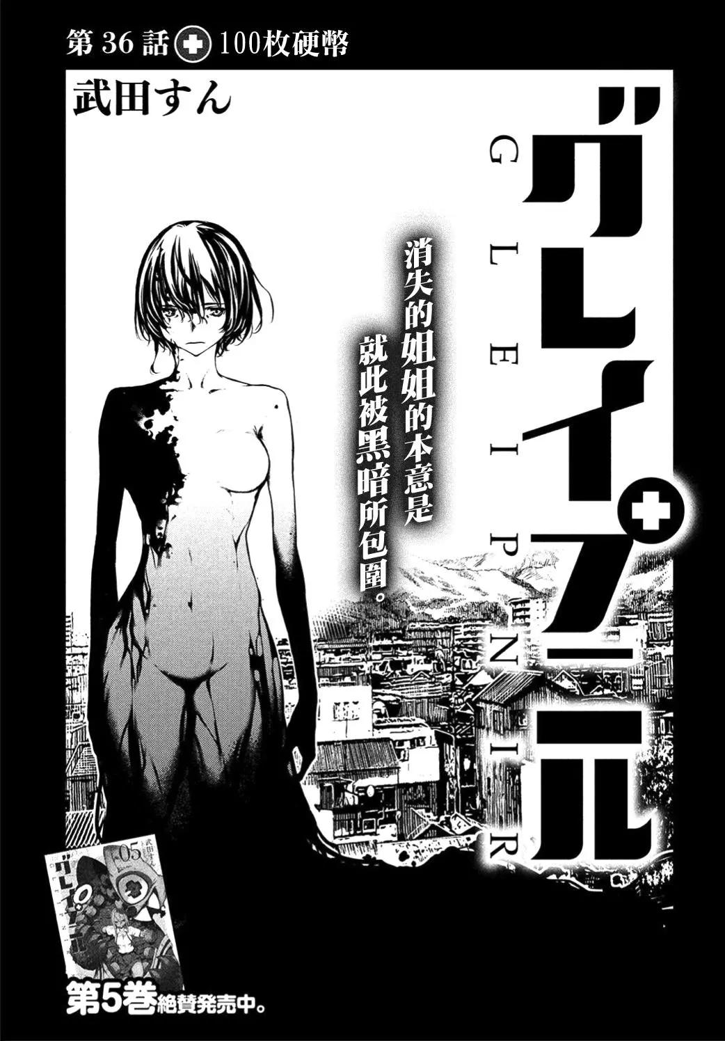 被束縛的芬尼爾 - 第36回 - 1