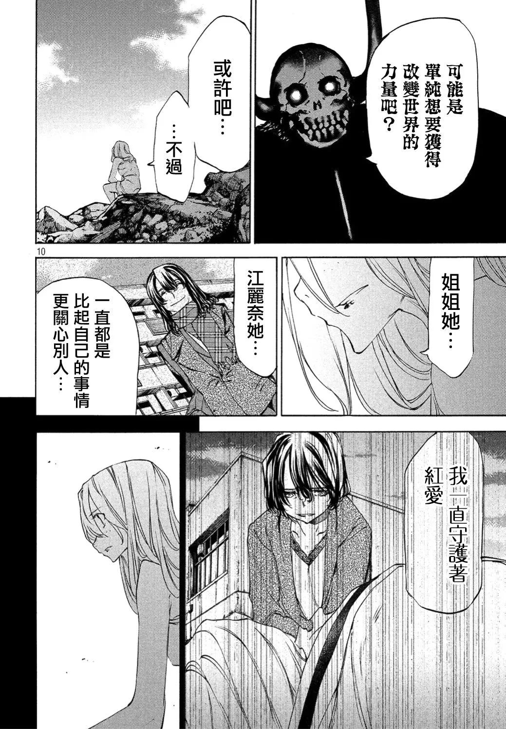 被束縛的芬尼爾 - 第36回 - 4