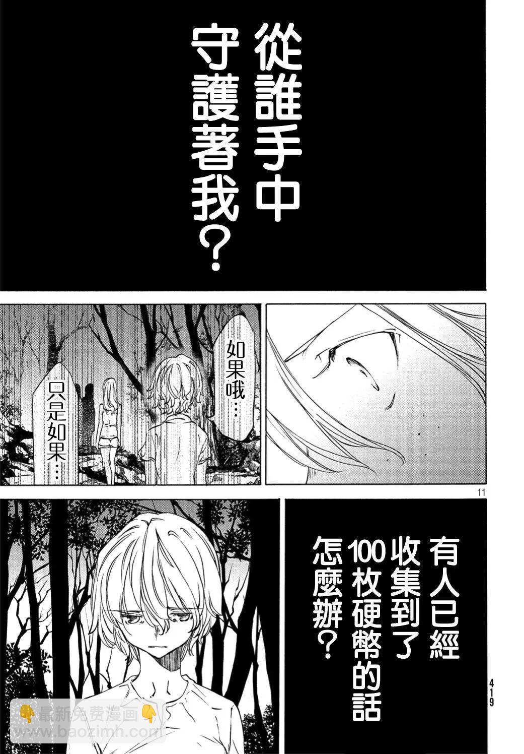 被束縛的芬尼爾 - 第36回 - 5