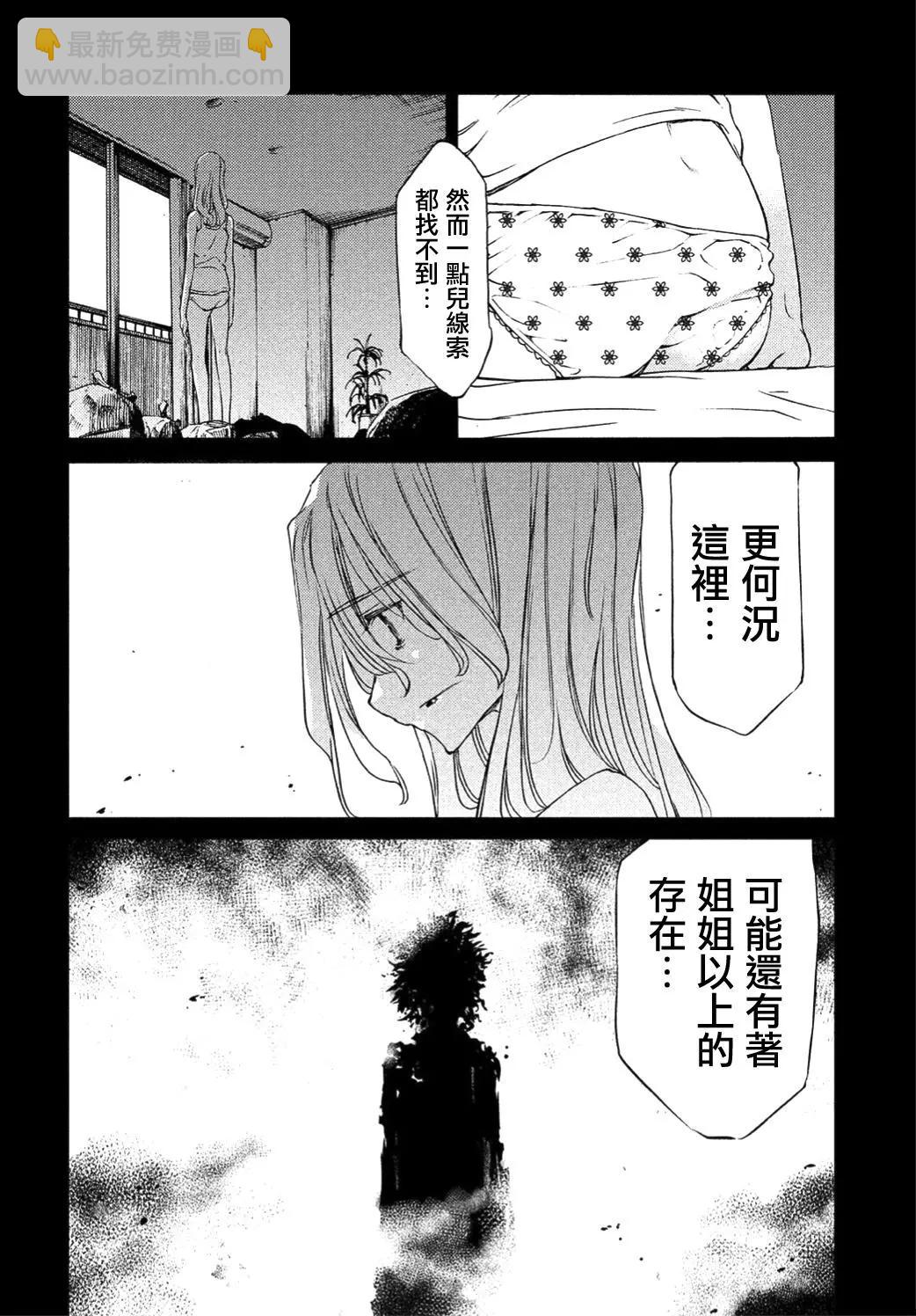 被束縛的芬尼爾 - 第36回 - 2