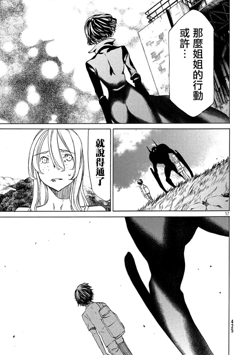 被束縛的芬尼爾 - 第36回 - 5