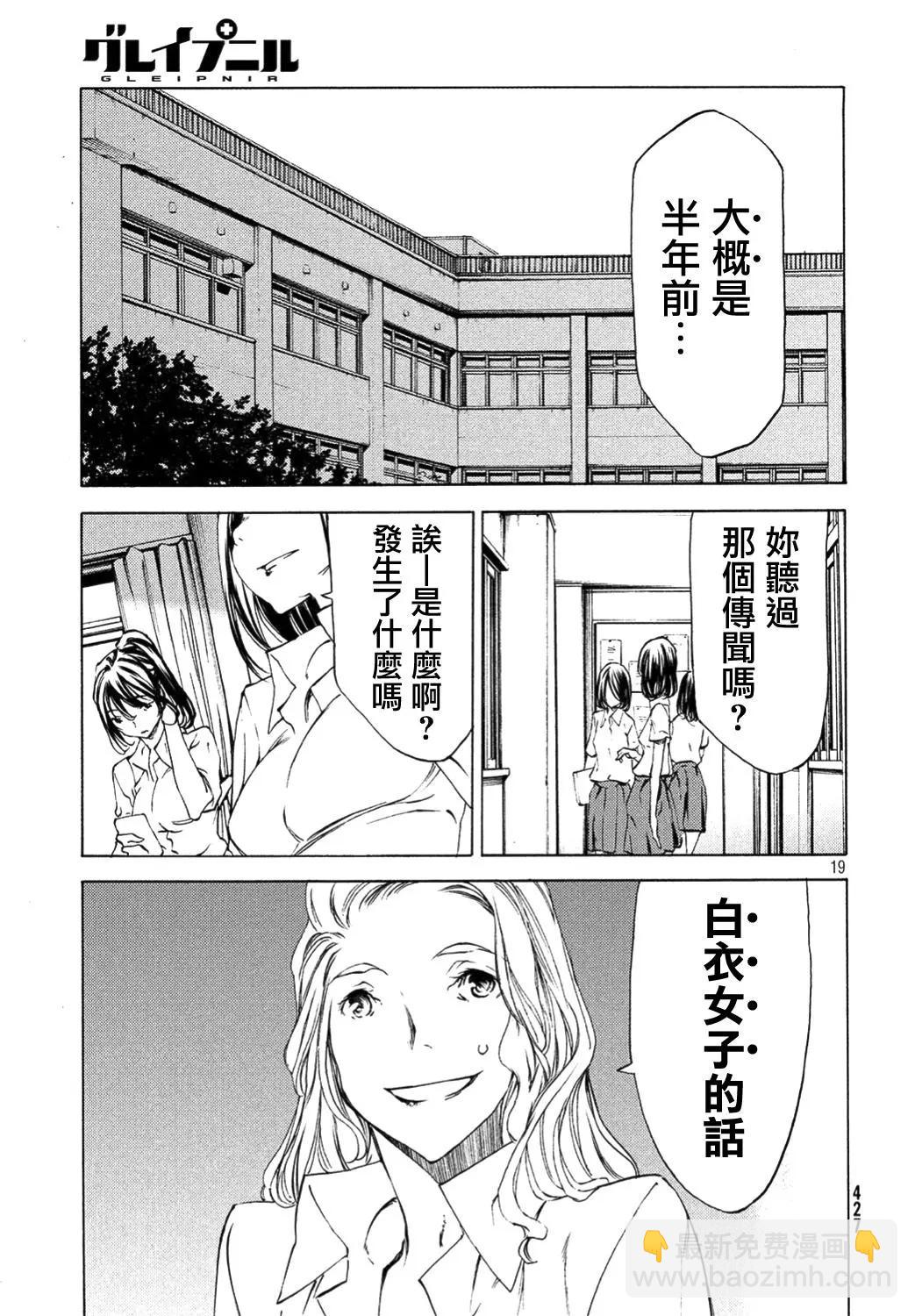 被束縛的芬尼爾 - 第36回 - 1