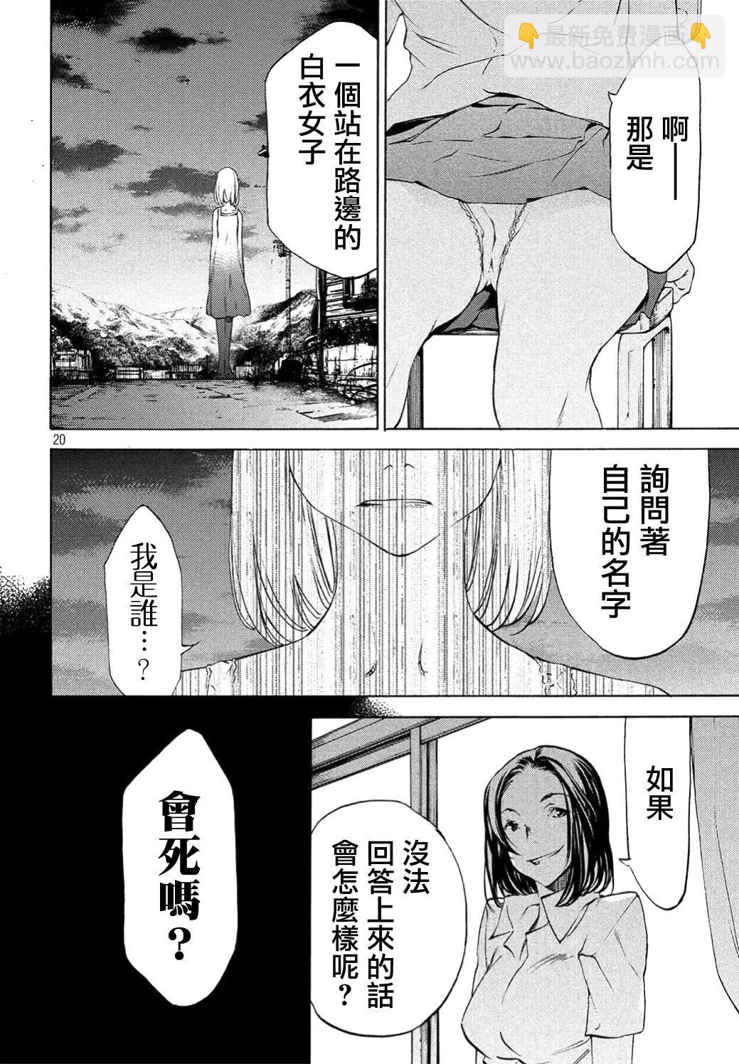 被束縛的芬尼爾 - 第36回 - 2