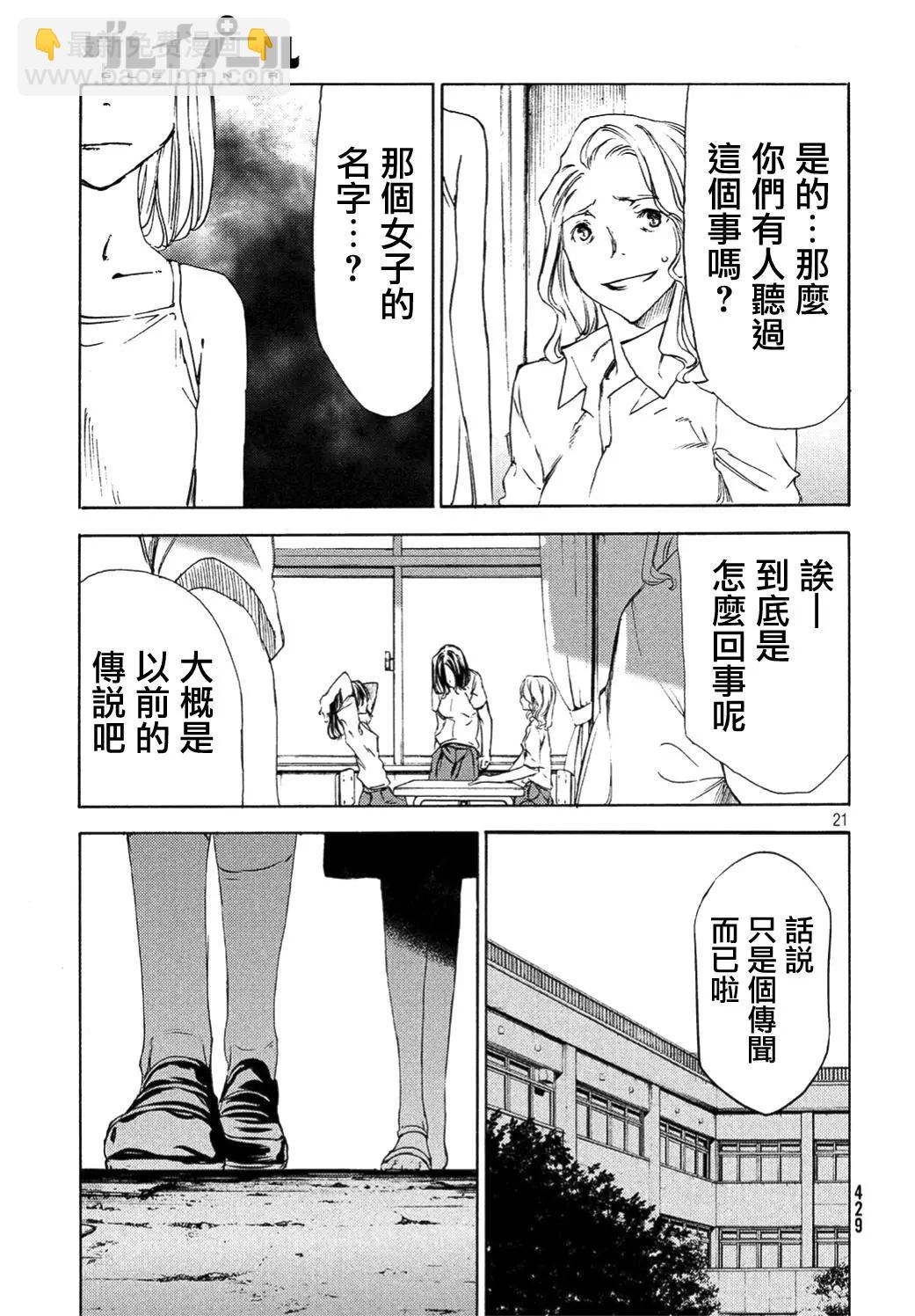 被束縛的芬尼爾 - 第36回 - 3