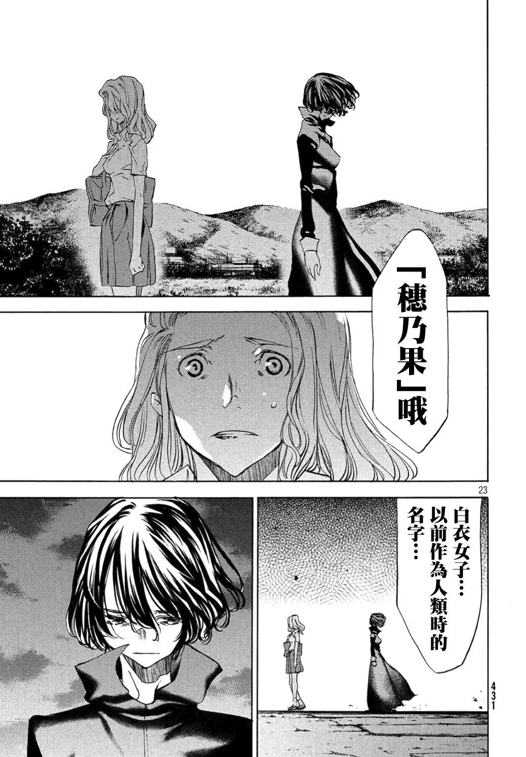 被束縛的芬尼爾 - 第36回 - 5