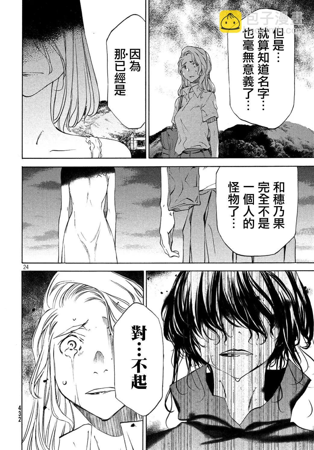 被束縛的芬尼爾 - 第36回 - 6