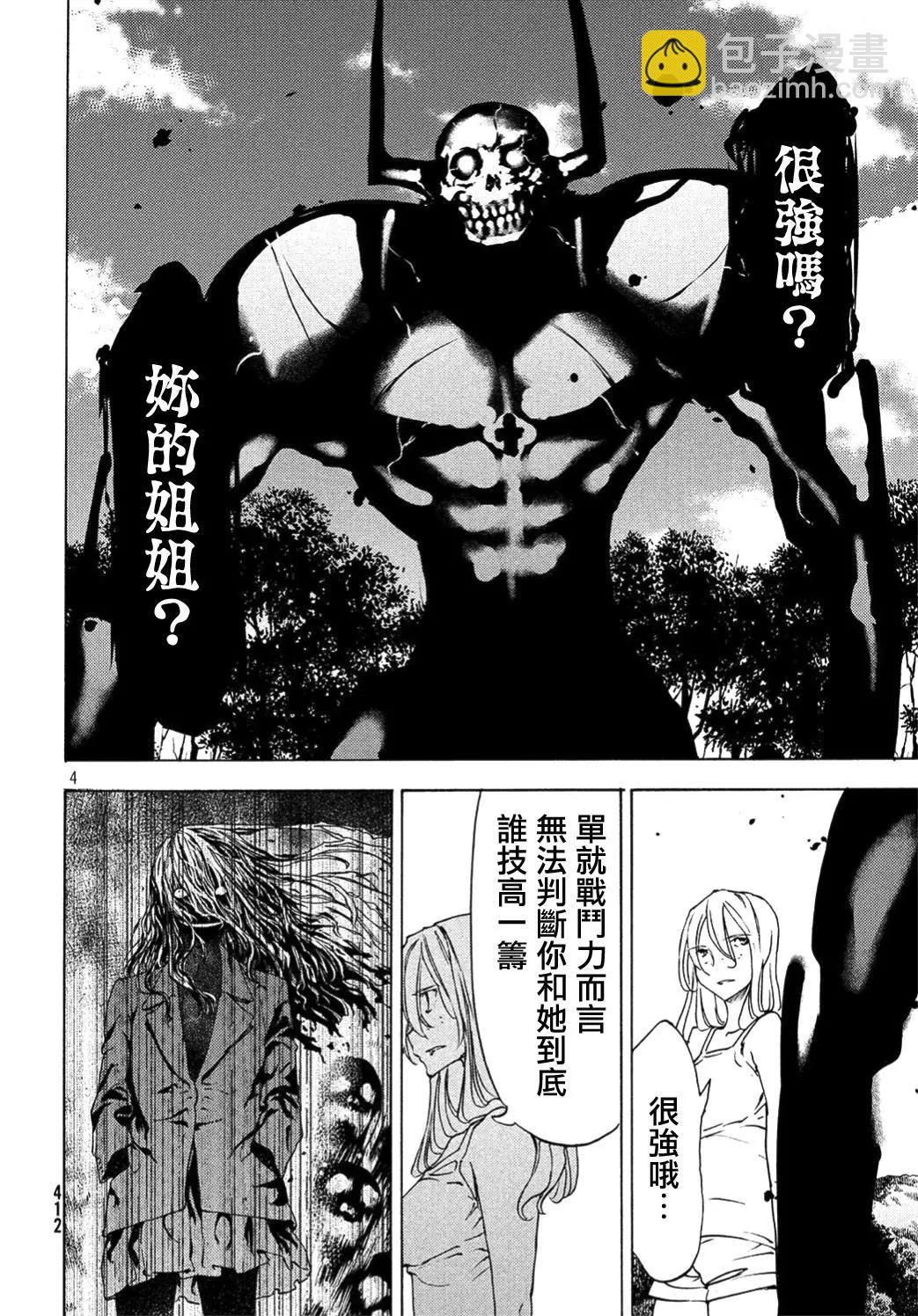 被束縛的芬尼爾 - 第36回 - 4