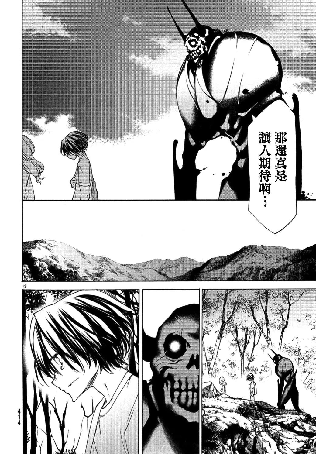 被束縛的芬尼爾 - 第36回 - 6