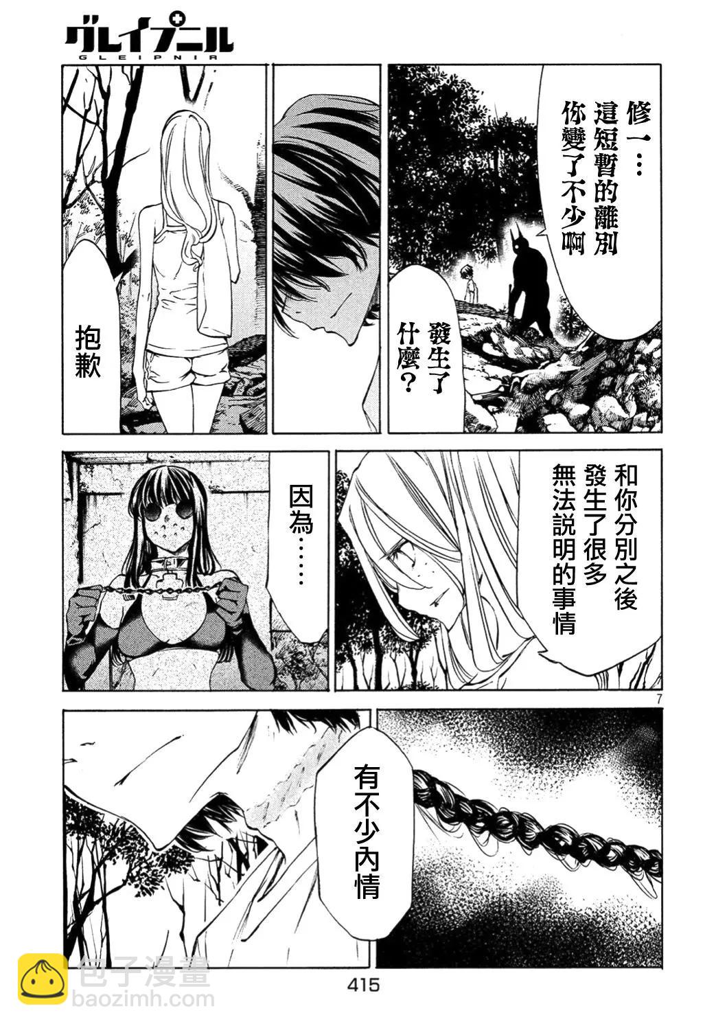 被束縛的芬尼爾 - 第36回 - 1