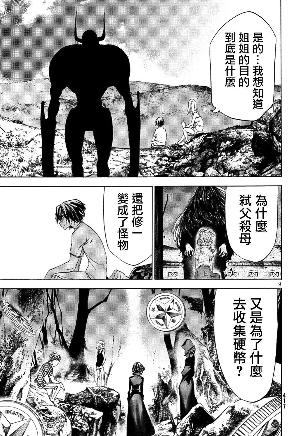 被束縛的芬尼爾 - 第36回 - 3