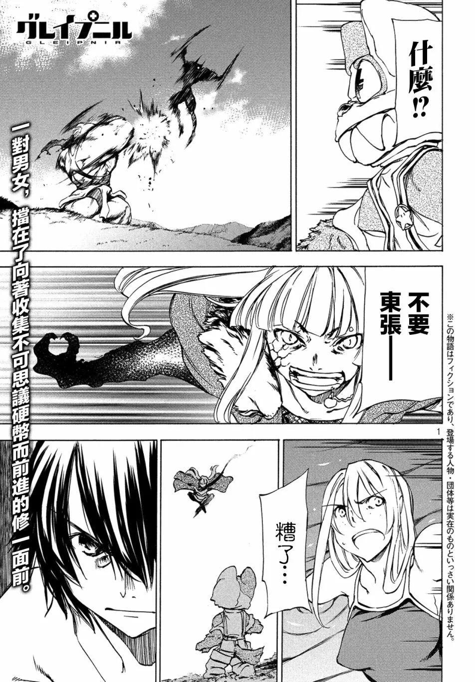 被束縛的芬尼爾 - 第38話 - 1