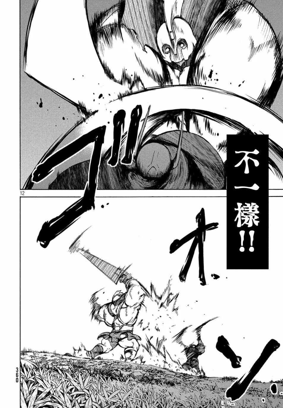 被束縛的芬尼爾 - 第38話 - 6