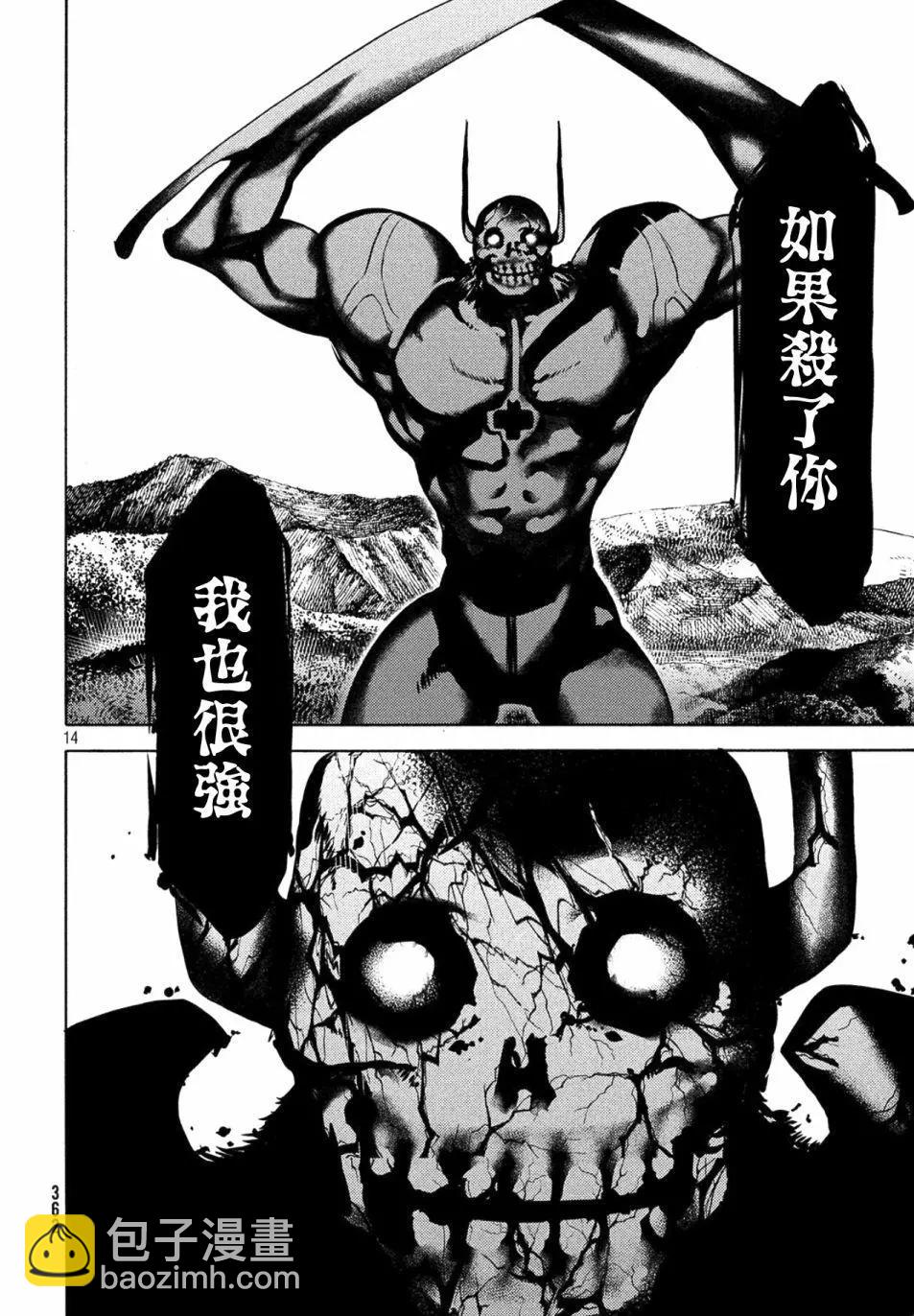 被束縛的芬尼爾 - 第38話 - 2