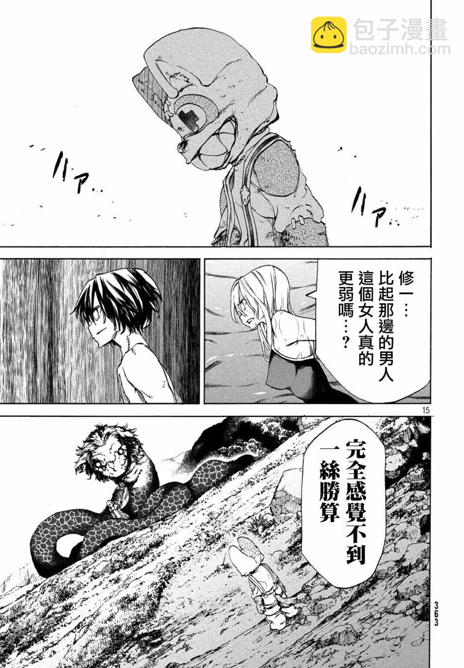 被束縛的芬尼爾 - 第38話 - 3