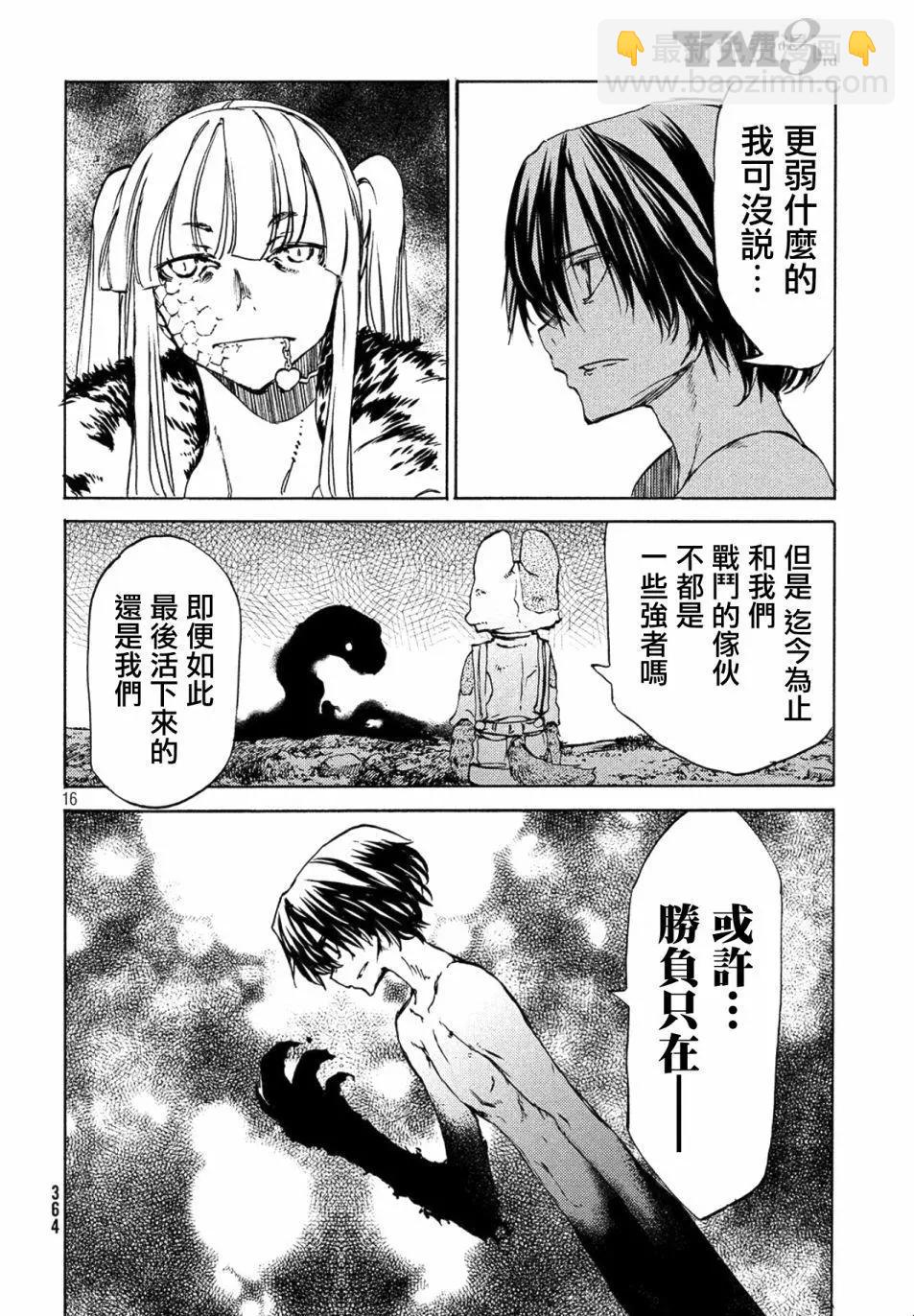 被束縛的芬尼爾 - 第38話 - 4