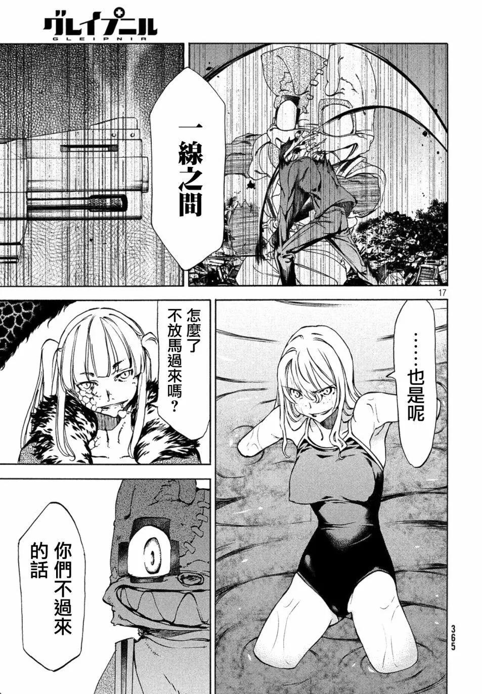 被束縛的芬尼爾 - 第38話 - 5