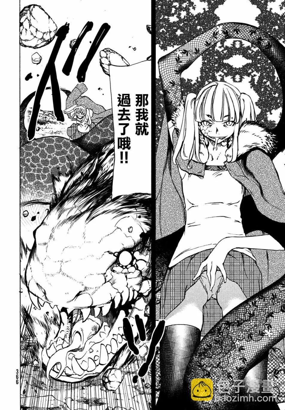 被束縛的芬尼爾 - 第38話 - 6