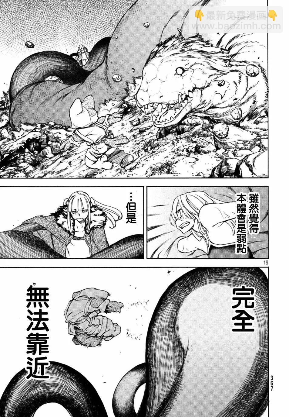 被束縛的芬尼爾 - 第38話 - 1