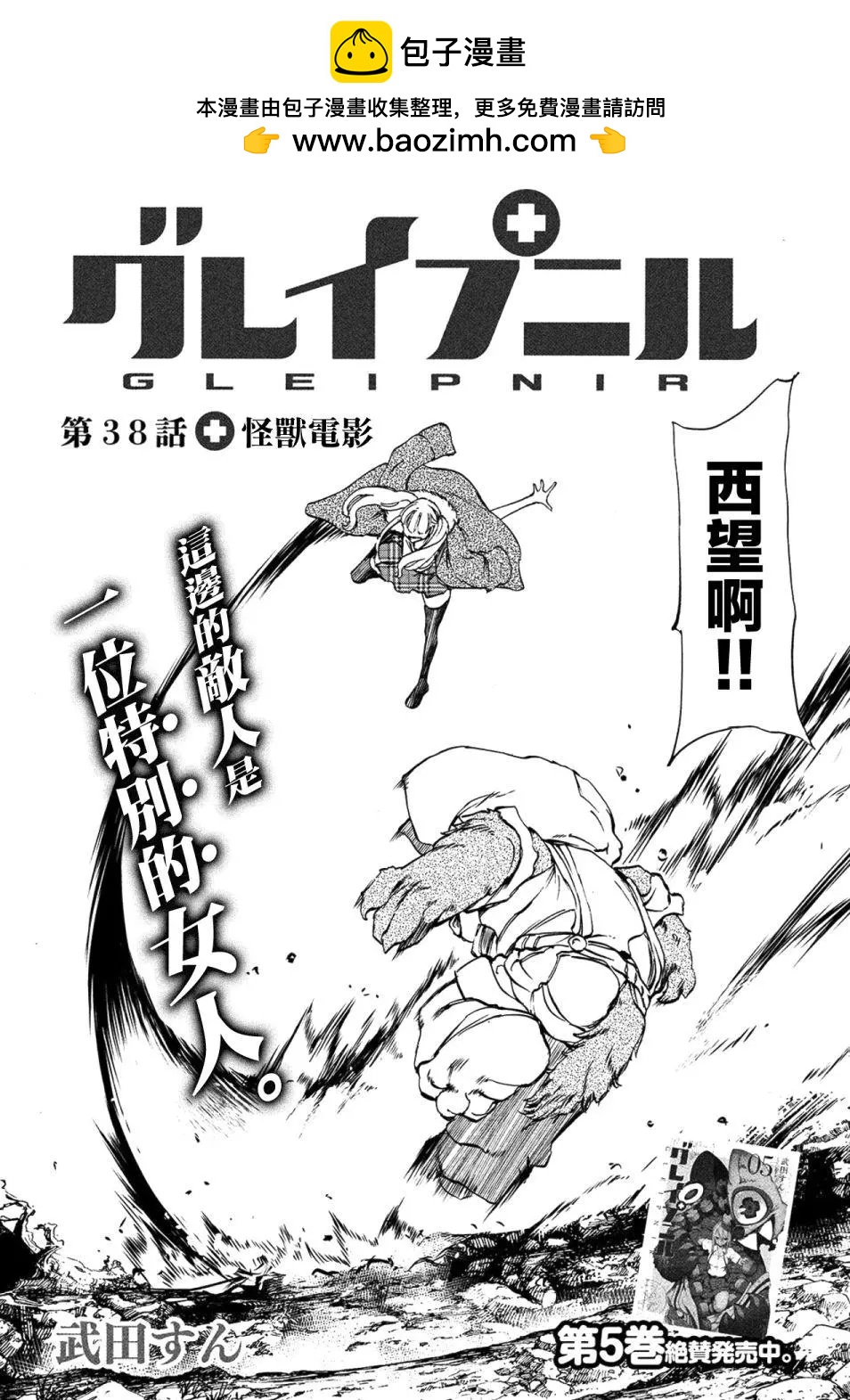 被束縛的芬尼爾 - 第38話 - 2