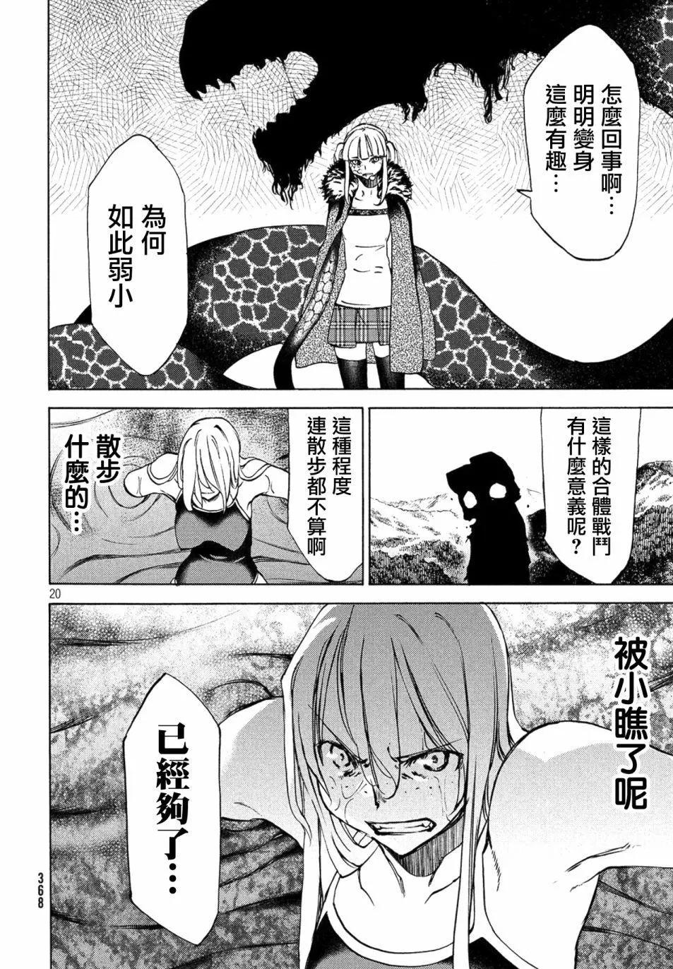 被束縛的芬尼爾 - 第38話 - 2