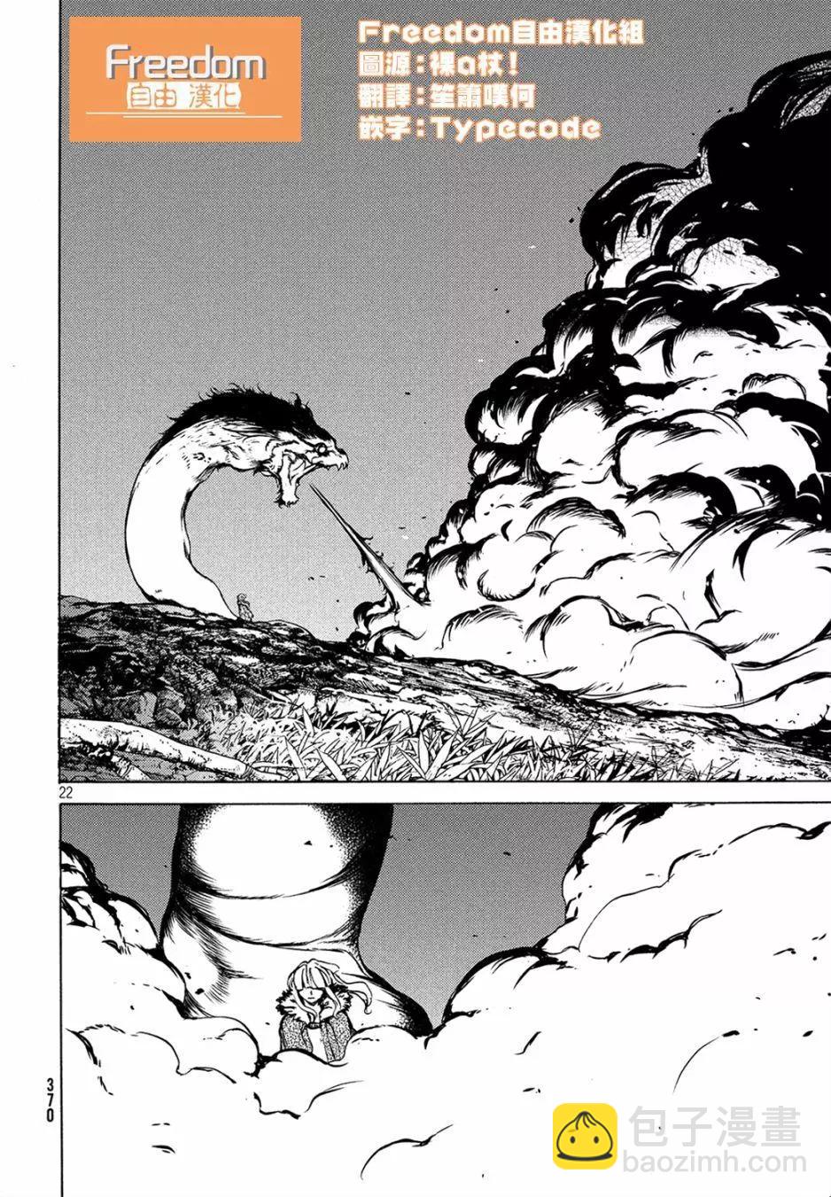 被束縛的芬尼爾 - 第38話 - 4