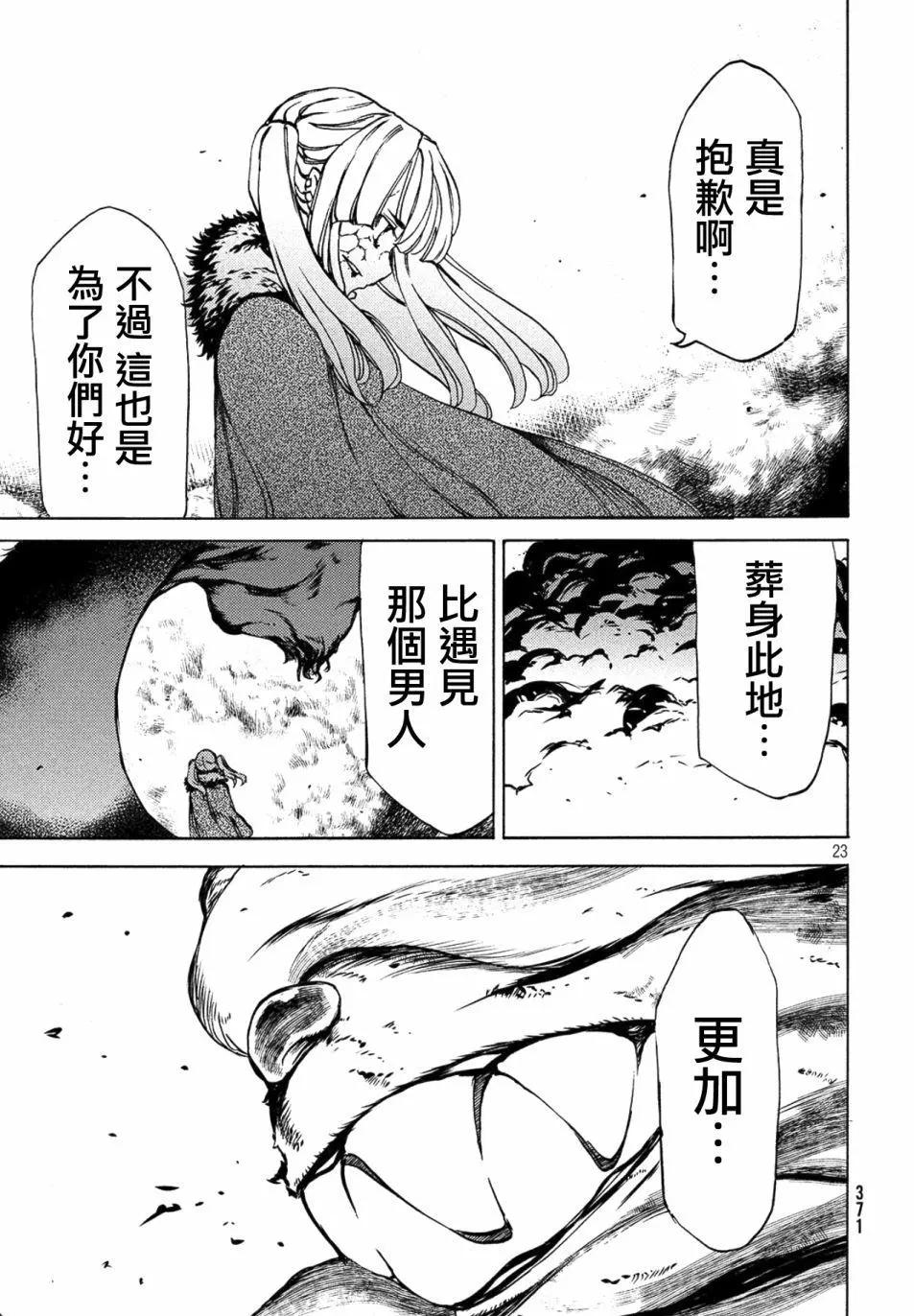 被束縛的芬尼爾 - 第38話 - 5