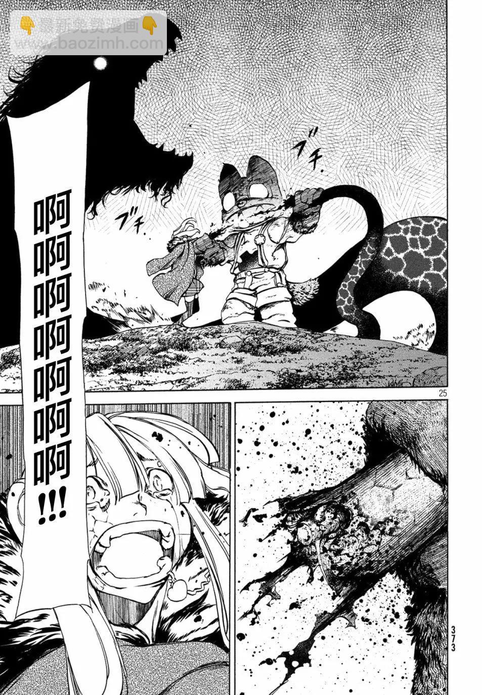 被束縛的芬尼爾 - 第38話 - 1