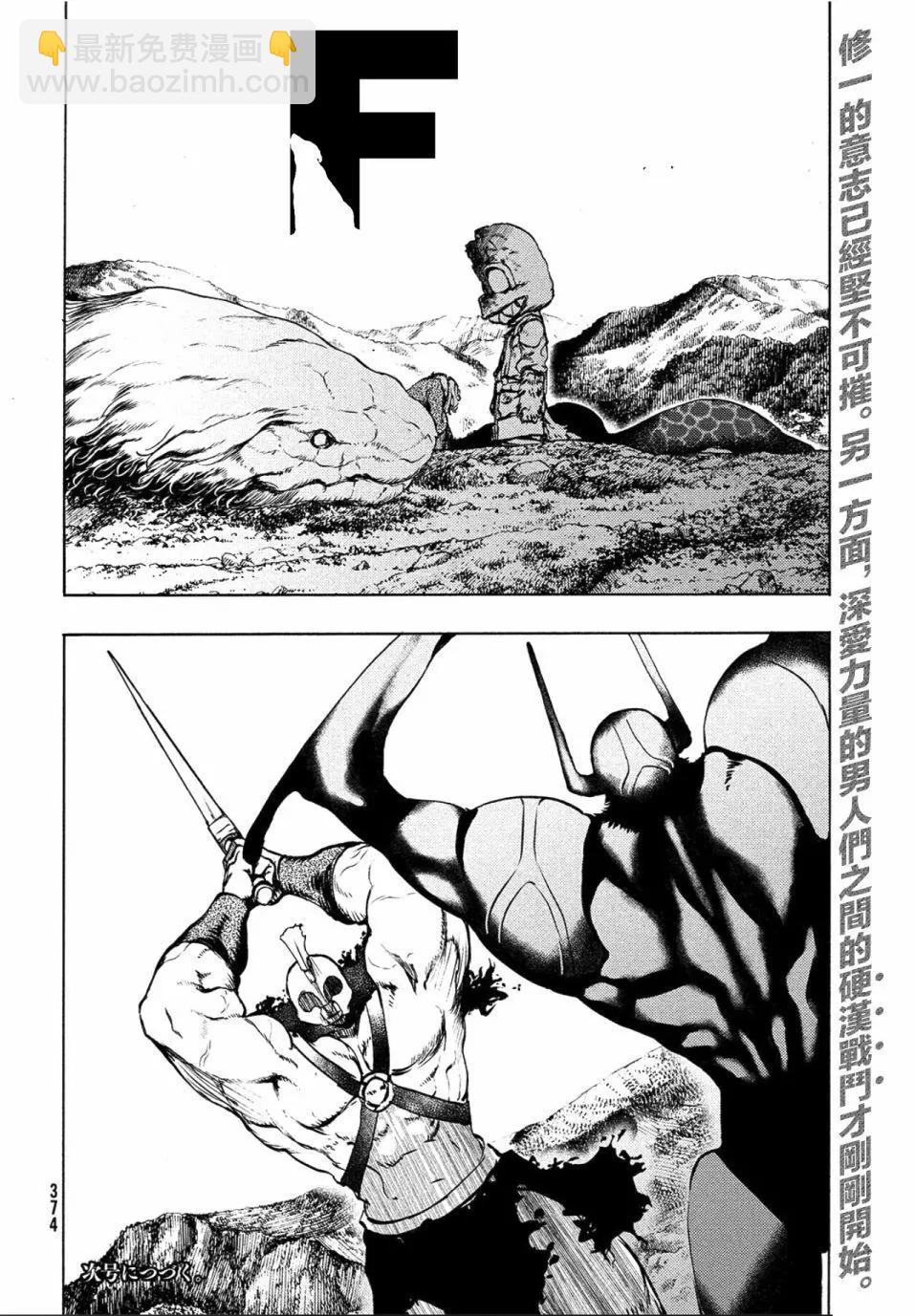 被束縛的芬尼爾 - 第38話 - 2