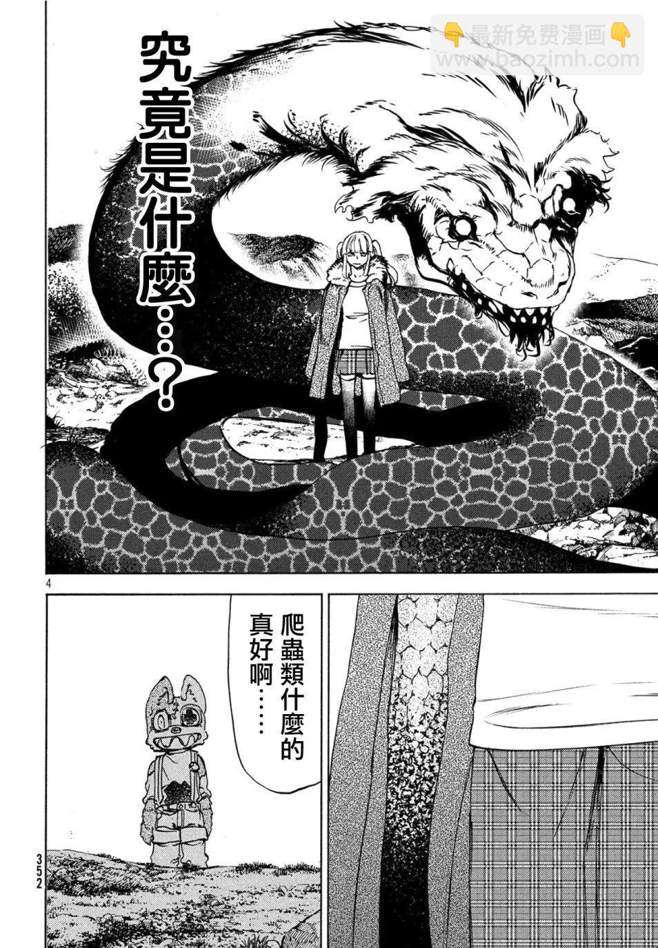 被束縛的芬尼爾 - 第38話 - 4