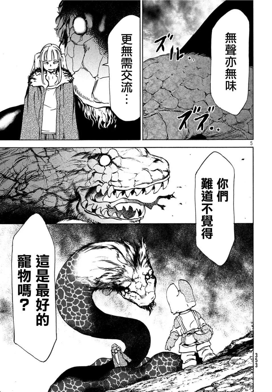 被束縛的芬尼爾 - 第38話 - 5